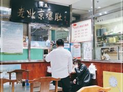 大堂-老爆肚满五香烧牛羊肉
