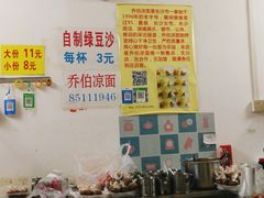 -乔伯凉面(白沙路店)