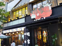 -味家烤肉烤鳗鱼牛排(西塔旗舰店)