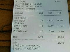 账单-俏湘私房菜(国贸店)