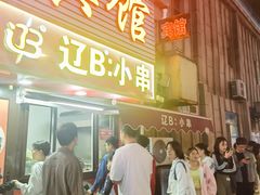 -辽B·小串(总店)