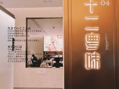 -十二粤味·顺德菜·烧鹅点心(五四广场店)