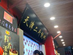门面-二斗栗子(西湖道店)