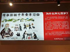 -七百岁羊肉馆(环球港店)