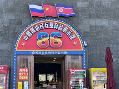 -图们国门景区