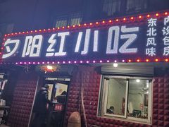 门面-夕阳红小吃(中街大悦城店)