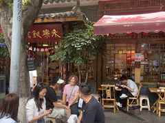 -永乐饭店