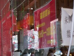 -肆姐面粉馆(坡子街店)
