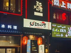 -王氏炉匠·烧鸟放题自助(好运街店)