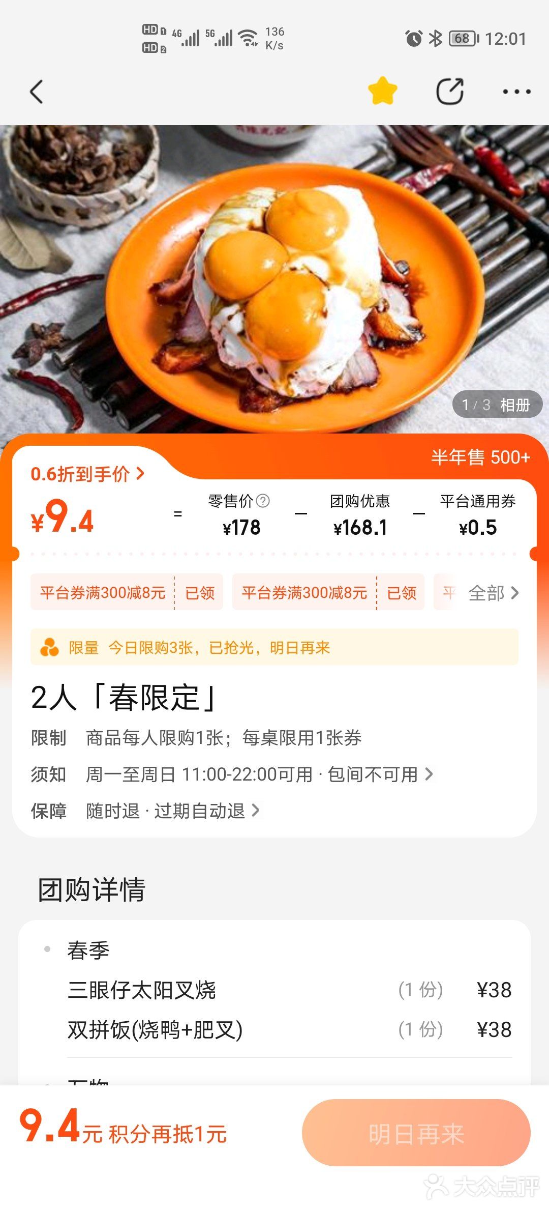 0点秒杀套餐，和我一起去抢了，跨年去吃吧