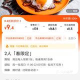 0点秒杀套餐，和我一起去抢了，跨年去吃吧