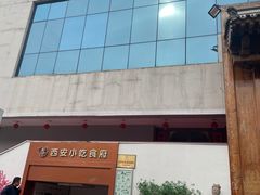 -汉唐宴长安食府