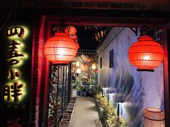 -四喜小胖·北京涮肉(五道营店)