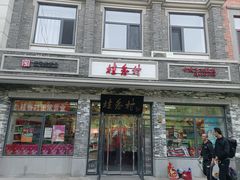 -桂香村(护国寺店)