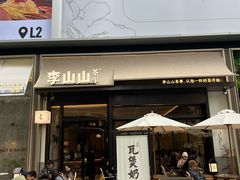 -首开·龙湖成都西宸天街