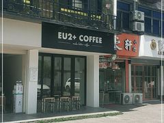 -Eu2+ coffee(上大路店)