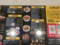 -真老陕(富达大厦店)