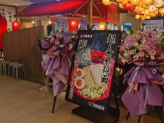 -寸屋拉面(凯德晶萃店)