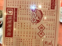 菜单-深运潮州粥(东门店)
