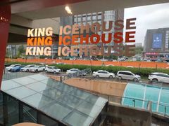 -国王冰室·奥林匹斯店(联想科技城店)