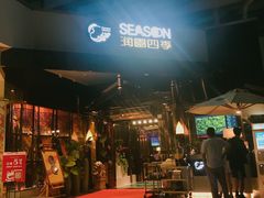 -润园四季椰子鸡火锅(海上世界店)