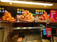 -周签签锅巴土豆(建设路总店)