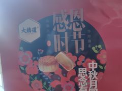 -大桥道糕点食品店(津塘路店)