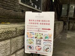 -正南齐北·老街糯米团(洪崖洞店)