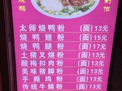 菜单-太师餐饮(人民店)