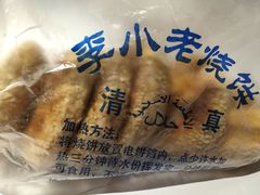 -李小老烧饼(常营民族家园店)