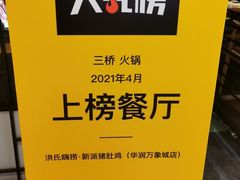 -洪氏嗨捞·广东猪肚鸡·椰子鸡火锅(西咸万象城店)