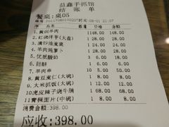 账单-清真益鑫羊肉手抓馆(南大街店)