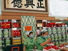 -正兴德(牛街店)
