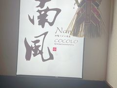 -南风(淮海街店)