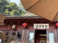 -韬光茶庵