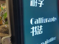 -艺塔木美学教育(和达校区)