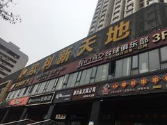 -欧利新天地