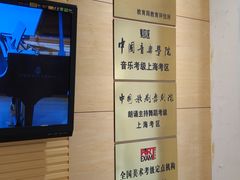 -好莱坞音乐进修学校(四川北路校区)