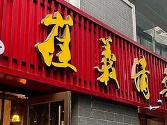 -崔义清鲁菜馆(大明湖店)