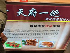-傅强排骨(成都总店)