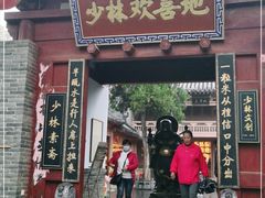 门面-少林寺欢喜地素斋馆