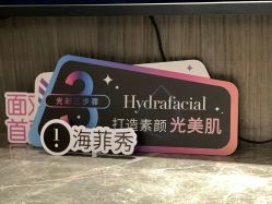 -香榭丽舍·海菲秀·皮肤管理痘敏肌修护