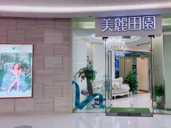 -美丽田园