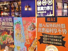 -探鱼·鲜青椒爽麻烤鱼(朝阳悠唐广场店)