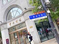 -南京路步行街