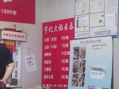 -海清宁记大馅云吞