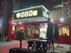 门面-正宗齐齐哈尔烤肉·齐牛哥鲜切炭火烤肉(杭州总店)