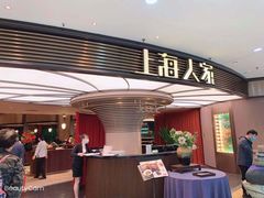 -上海人家花樣年华(中山公园店)