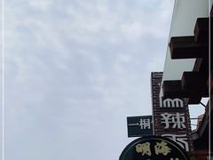 -明海妈妈菜(大连外国语学院店)
