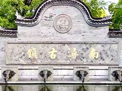 -南浔古镇